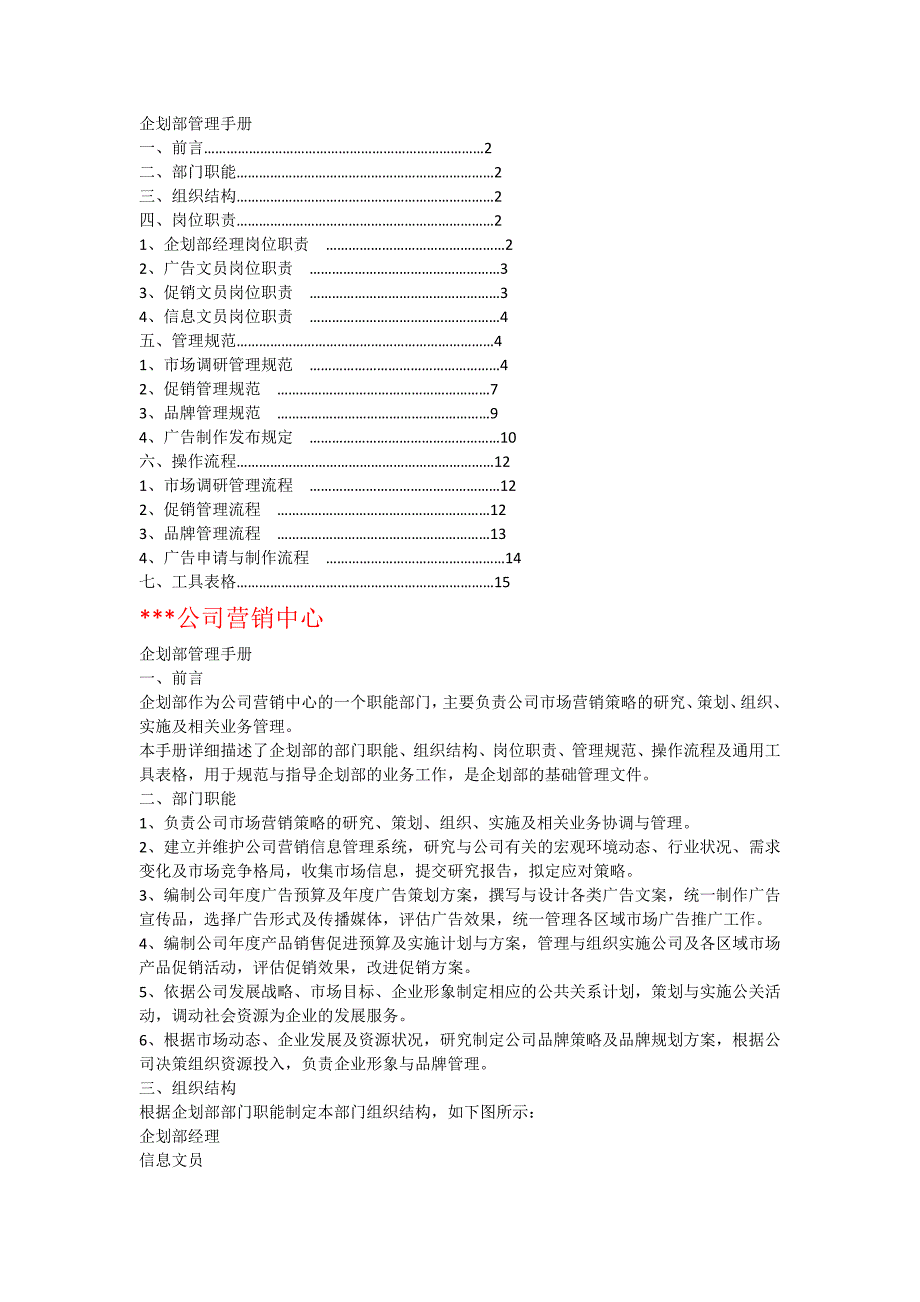 公司企划管理手册_第1页