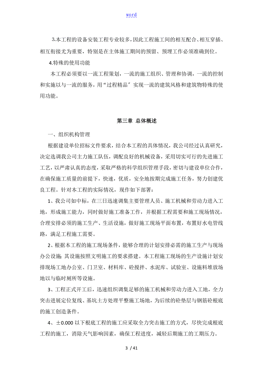 薄膜温室大棚施工组织设计_第3页