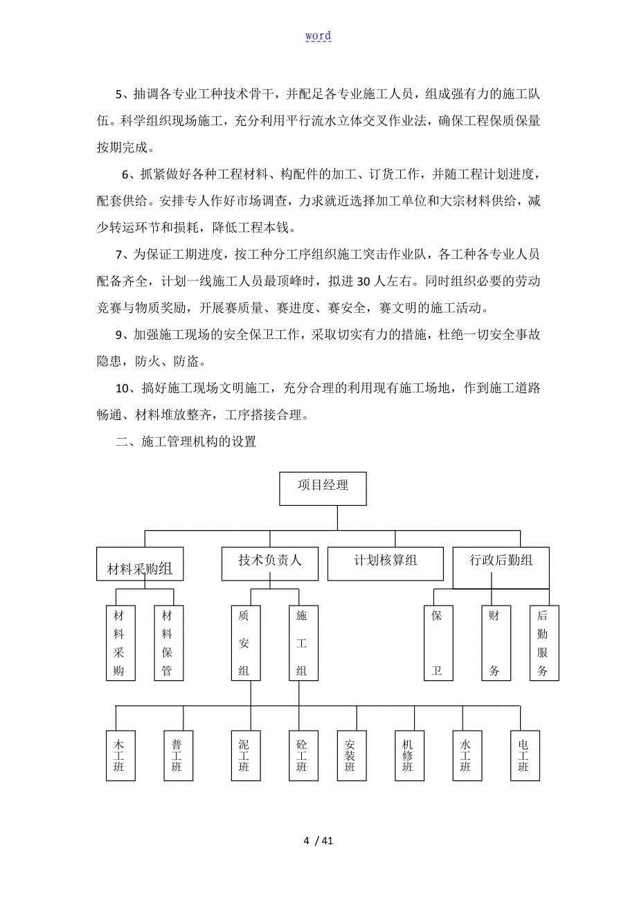 薄膜温室大棚施工组织设计_第4页