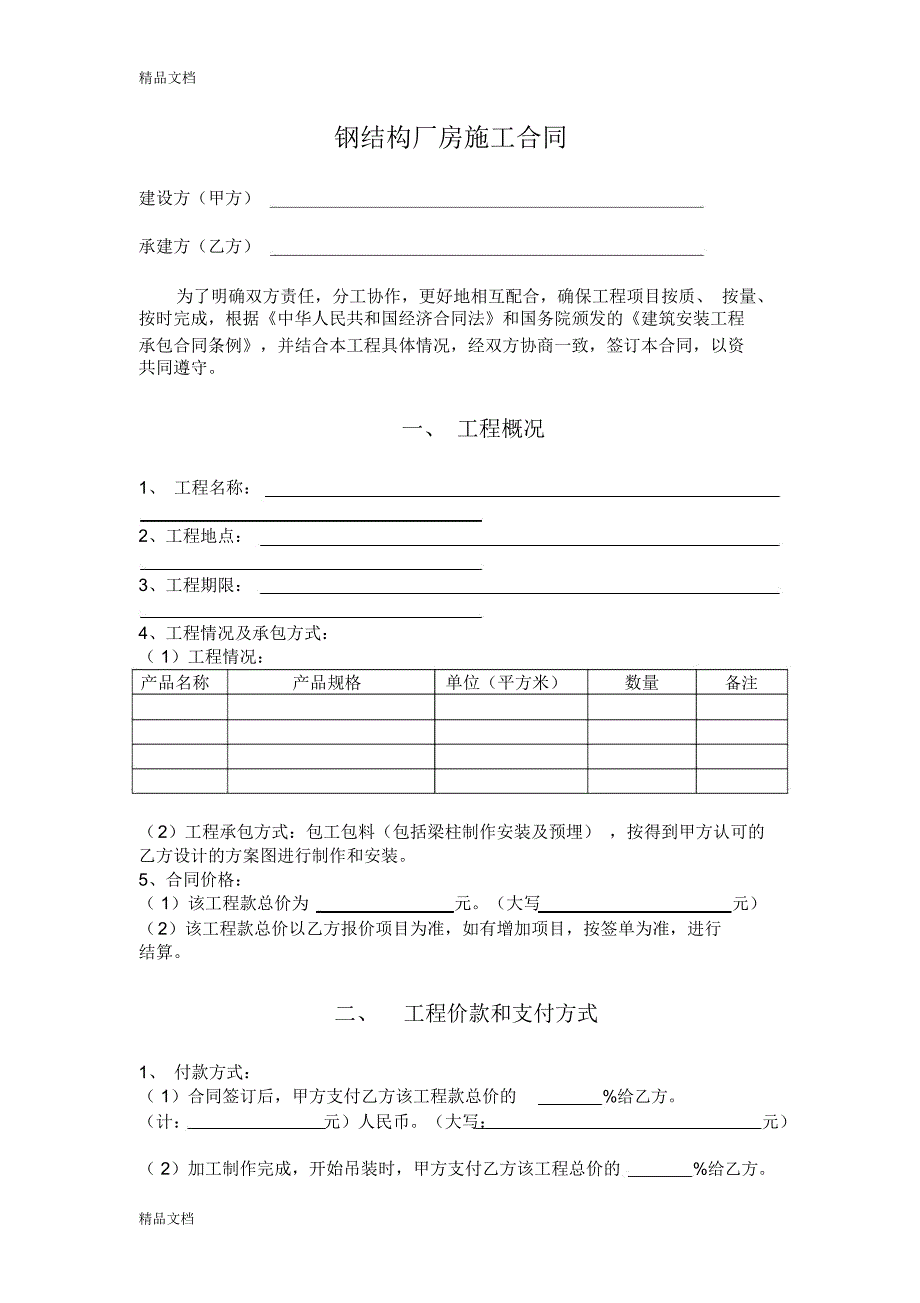 最新钢结构厂房施工合同资料_第2页