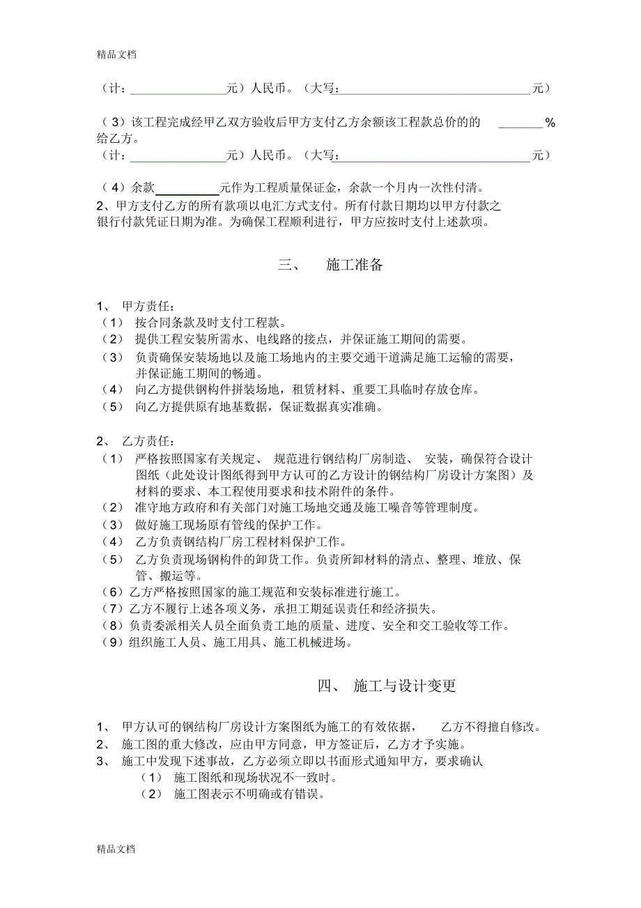 最新钢结构厂房施工合同资料_第3页