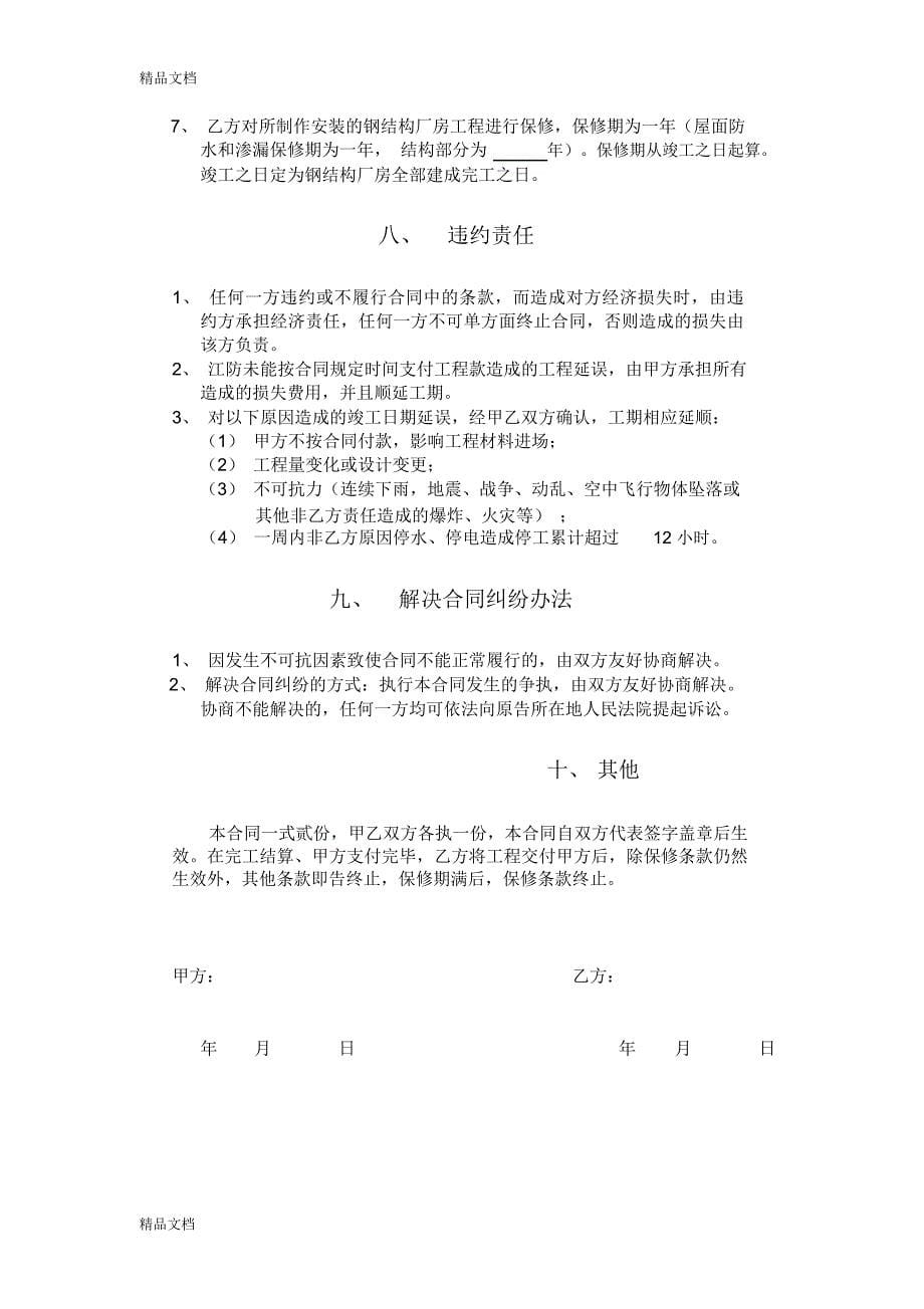 最新钢结构厂房施工合同资料_第5页