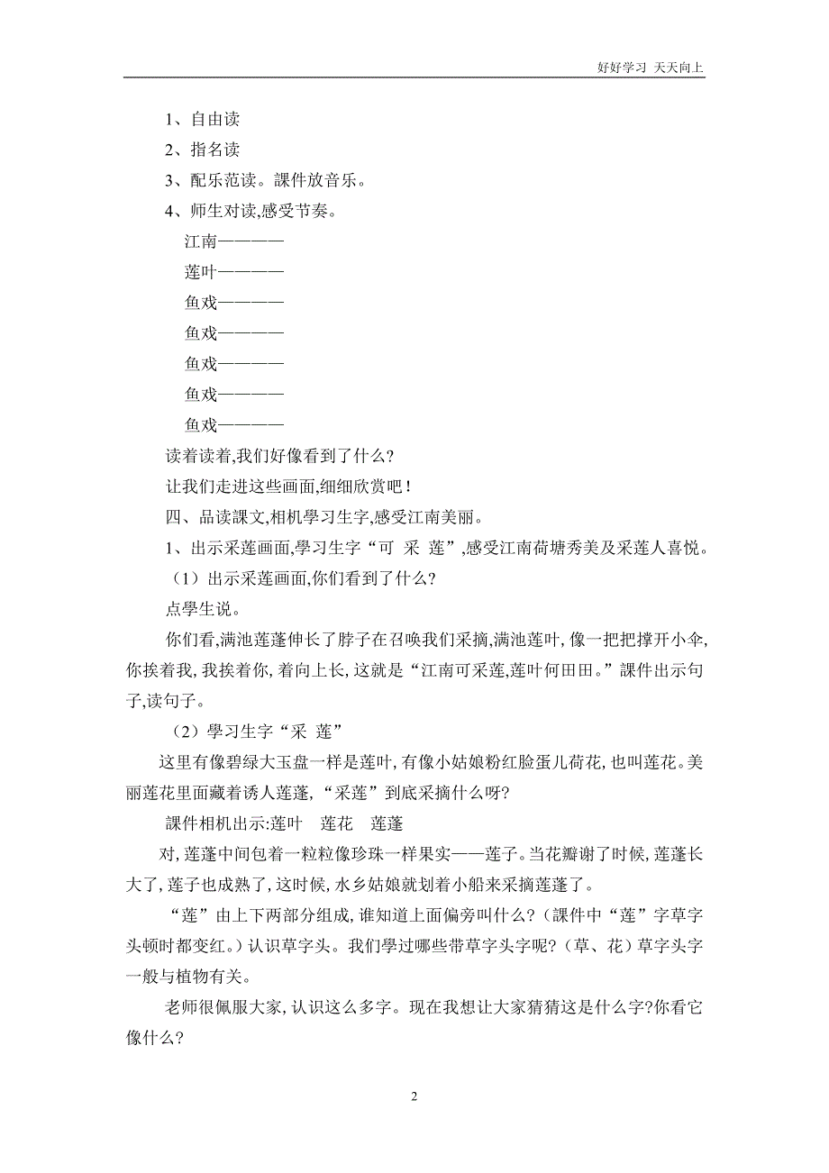 人教版(部编版)小学语文一年级上册-《3-江南-(3)》名师教学教案-教学设计_第2页