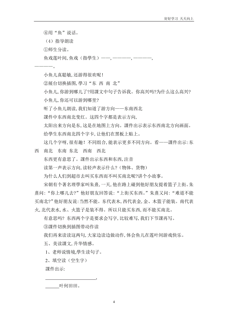 人教版(部编版)小学语文一年级上册-《3-江南-(3)》名师教学教案-教学设计_第4页