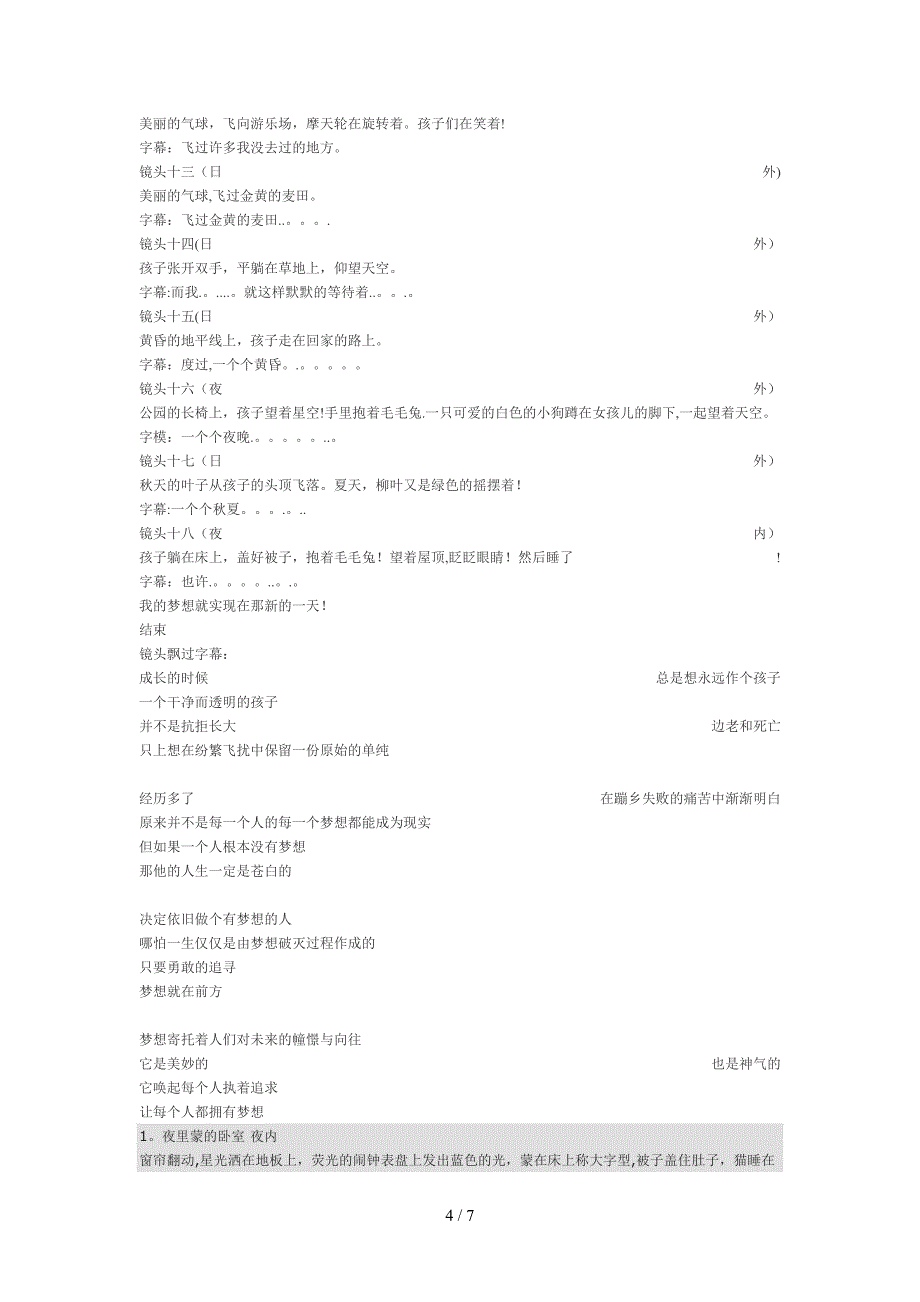 第一场 镜头 动作 景别 内容 备注 对白 时长(1)_第4页