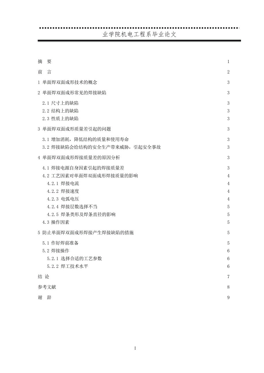 焊接专业毕业论文示范稿.doc_第2页