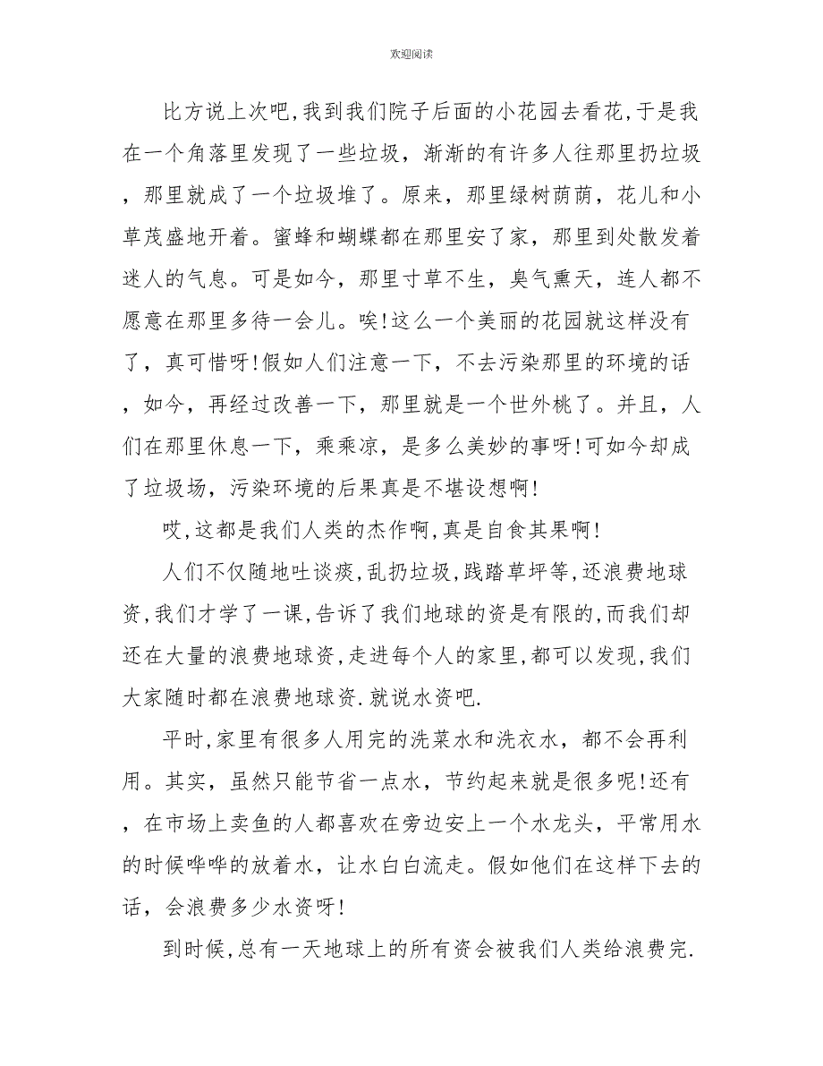 防止环境污染的建议书10篇_第3页