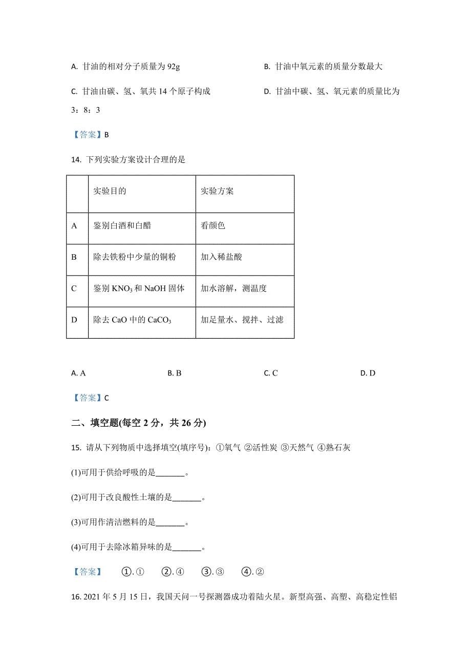 2021年海南省中考化学试卷_第5页