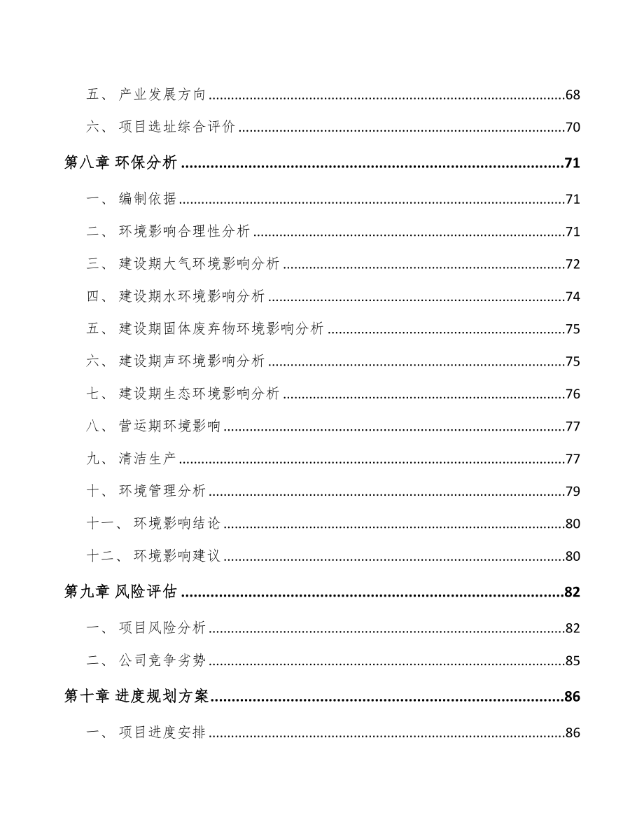 石家庄关于成立选矿设备公司可行性报告_第4页