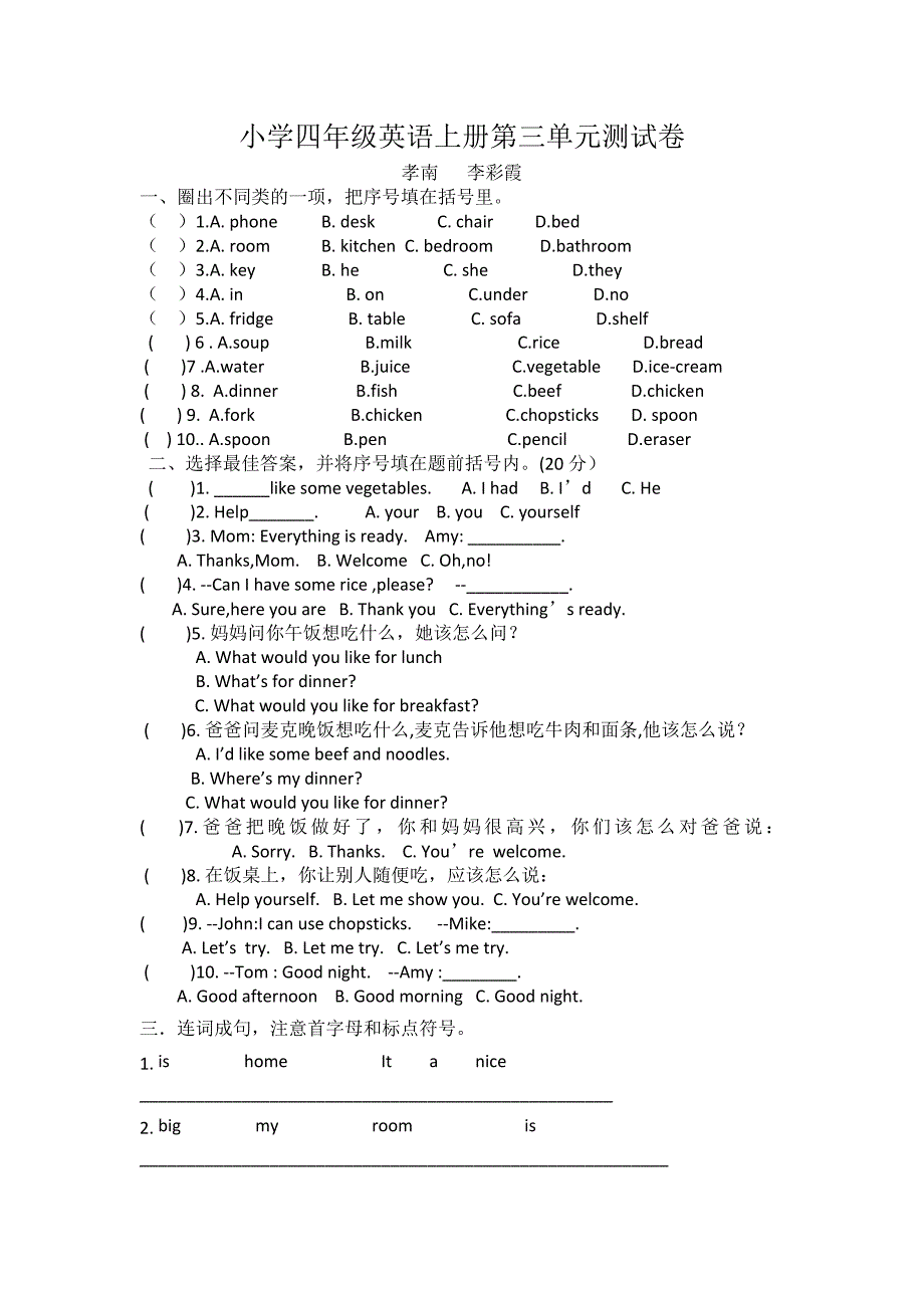 小学四年级英语上册第三单元测试卷.docx_第1页