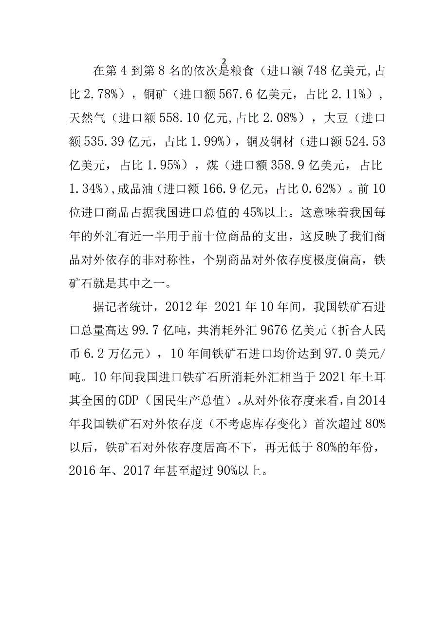 2021年钢铁行业产能产量“双控”成效分析报告_第3页