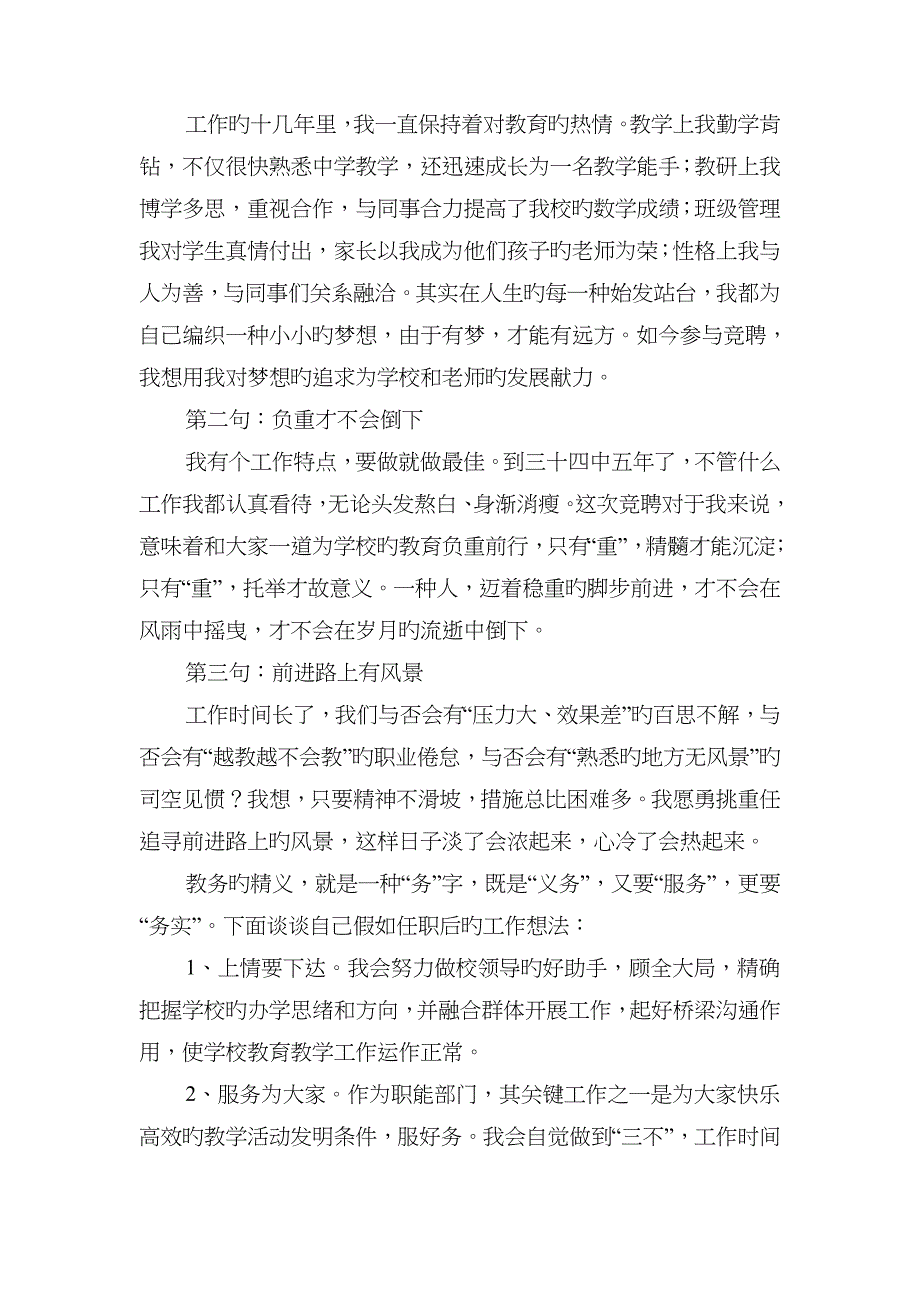 幼儿园教务处主任竞职演讲稿与幼儿园教学主任竞聘演讲稿汇编_第3页