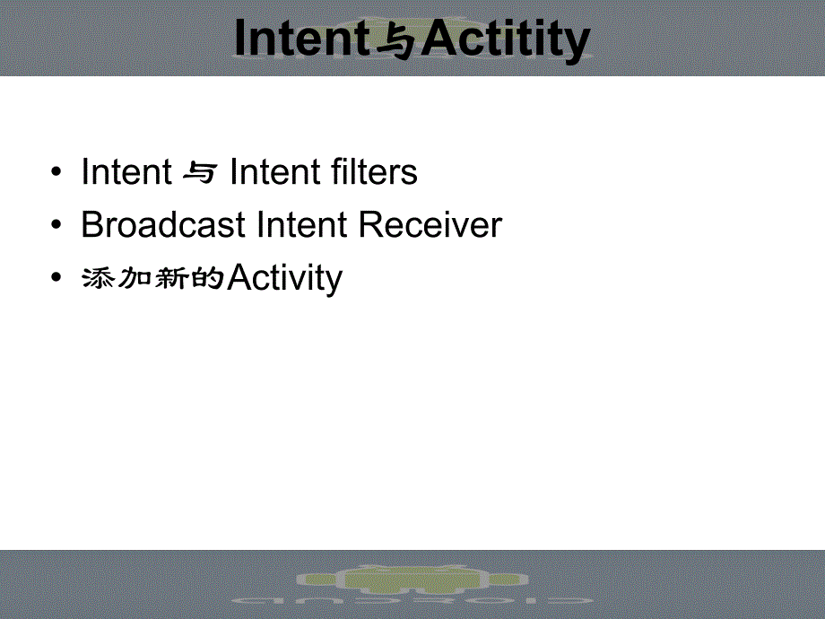 讲Intent与Activity_第2页