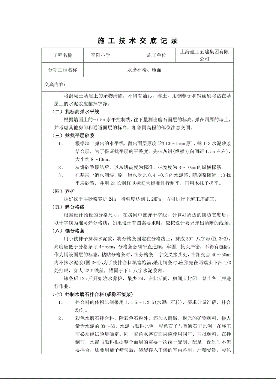 水磨石地面技术交底_第3页