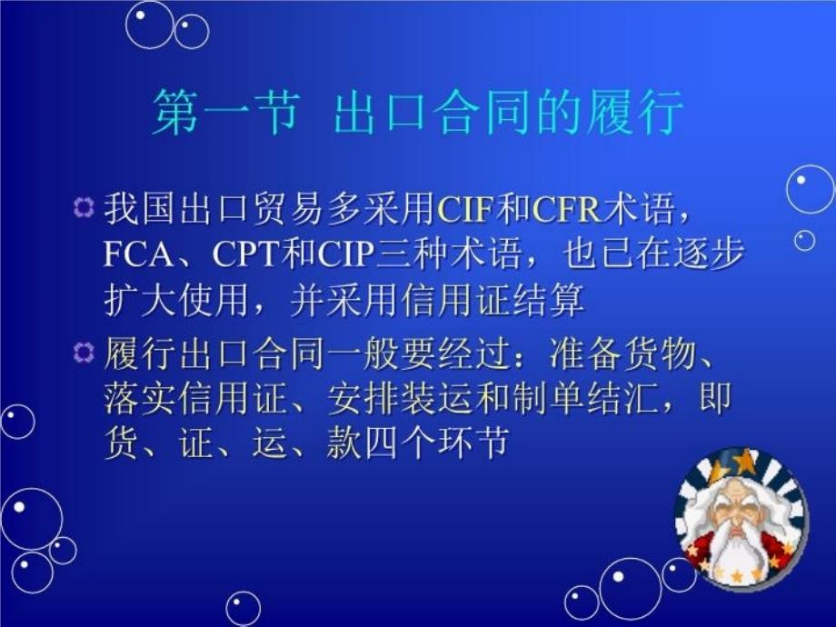 十二、进出口合同的履行及贸易方式教程文件_第3页