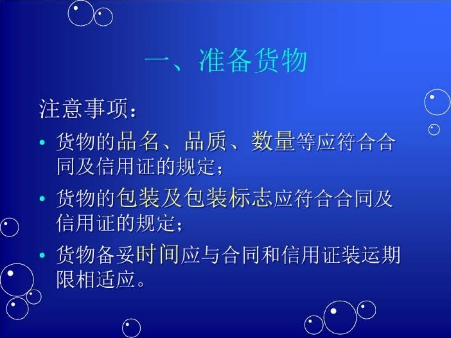 十二、进出口合同的履行及贸易方式教程文件_第4页