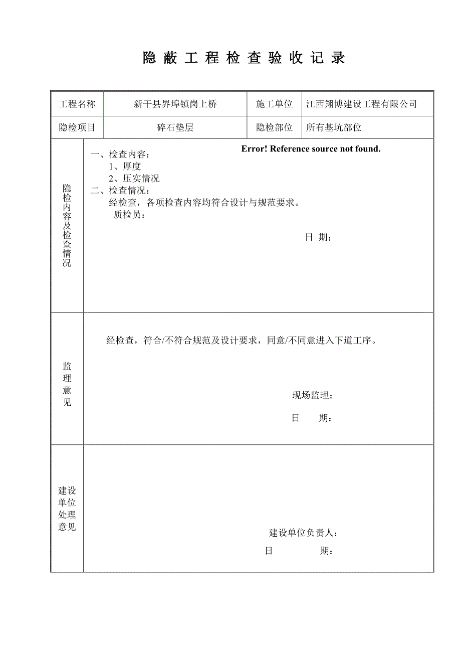 各部位隐蔽工程检查验收表.doc_第4页