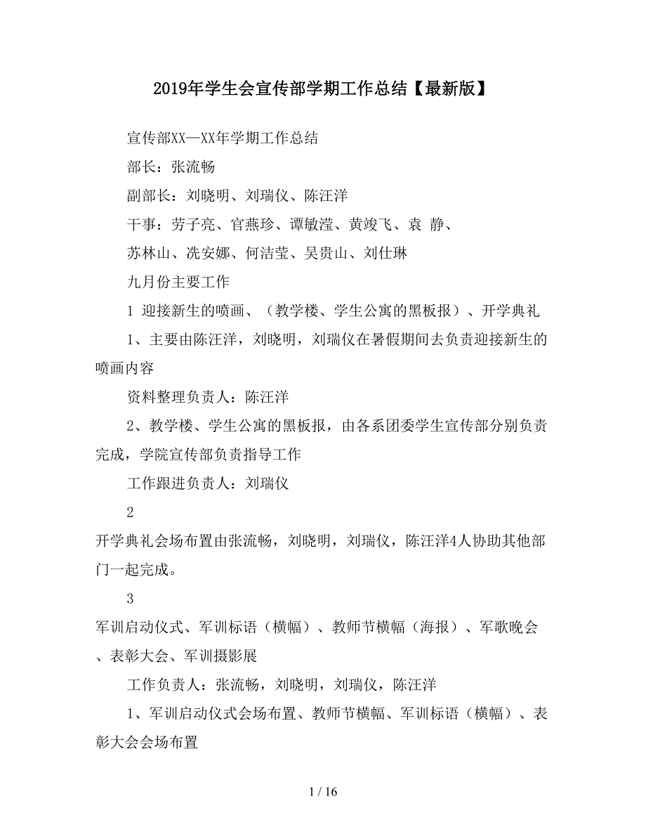 2019年学生会宣传部学期工作总结【最新版】.doc_第1页