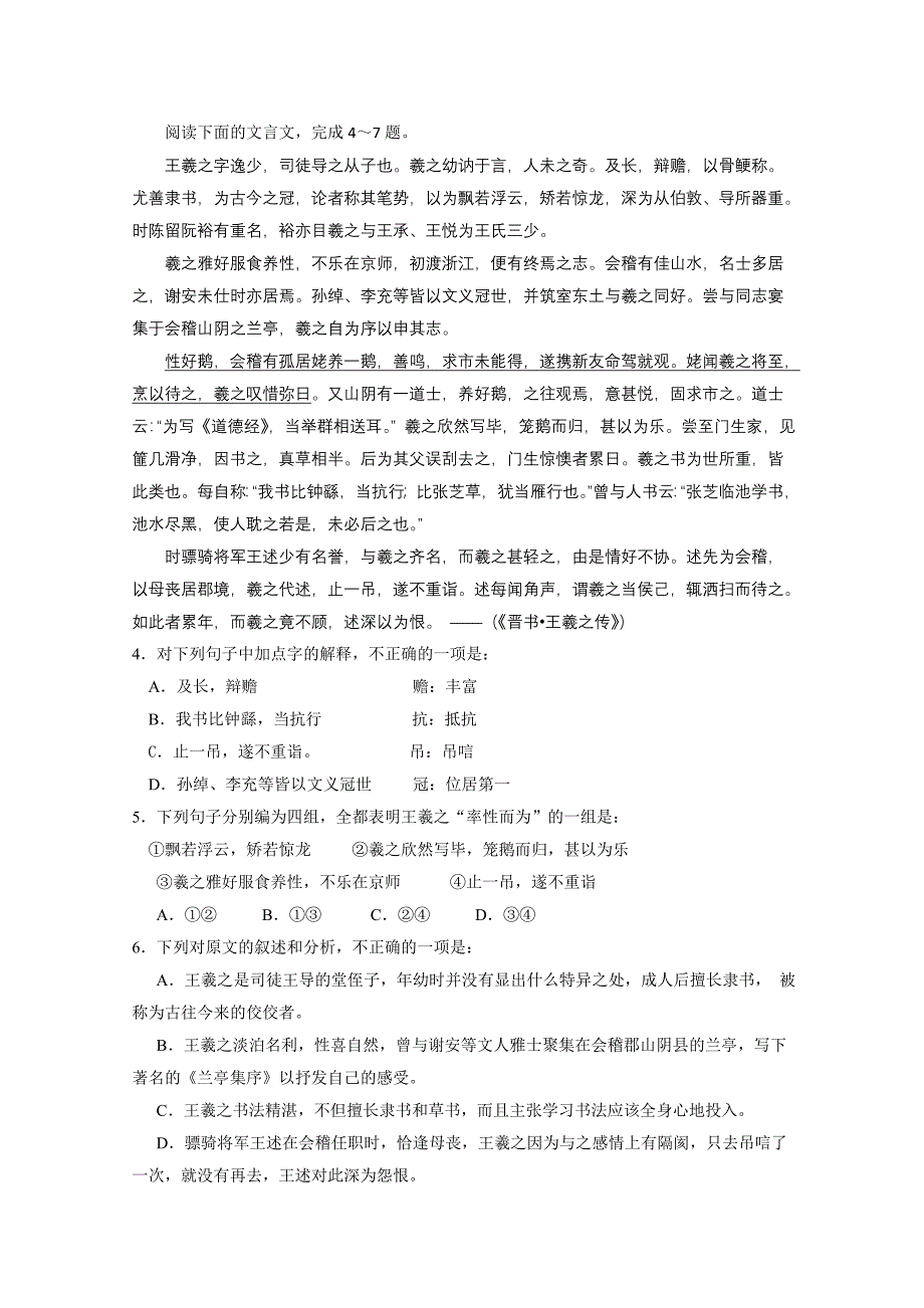 黑龙江省龙东南七校2010-2011学年高一语文上学期期末联考试题_第3页