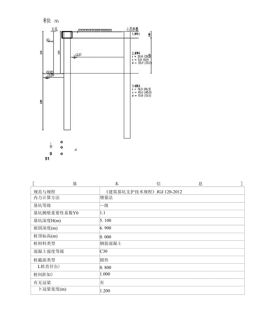 深基坑支护结构计算书_第2页