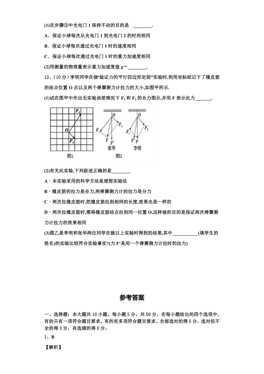 2022-2023学年山西省大同市口泉中学物理高一上期中学业质量监测试题（含解析）.doc_第4页