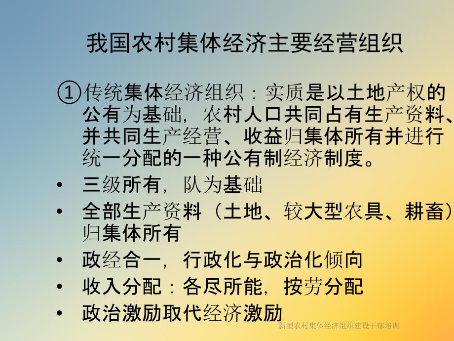 新型农村集体经济组织建设干部培训课件_第5页