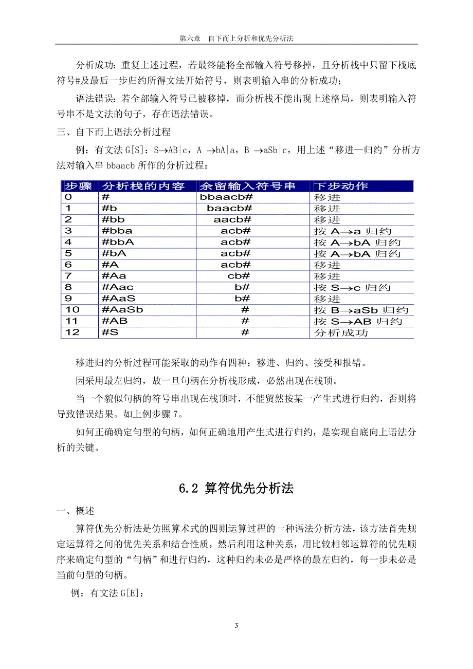 第六章 自下而上分析和优先分析法_第3页