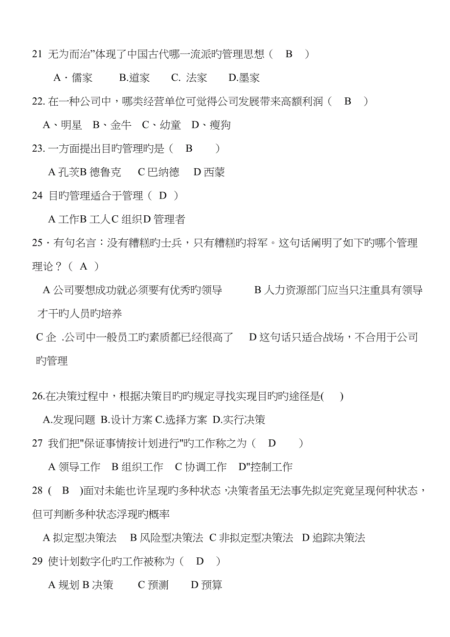 管理学单选练习题210道_第3页