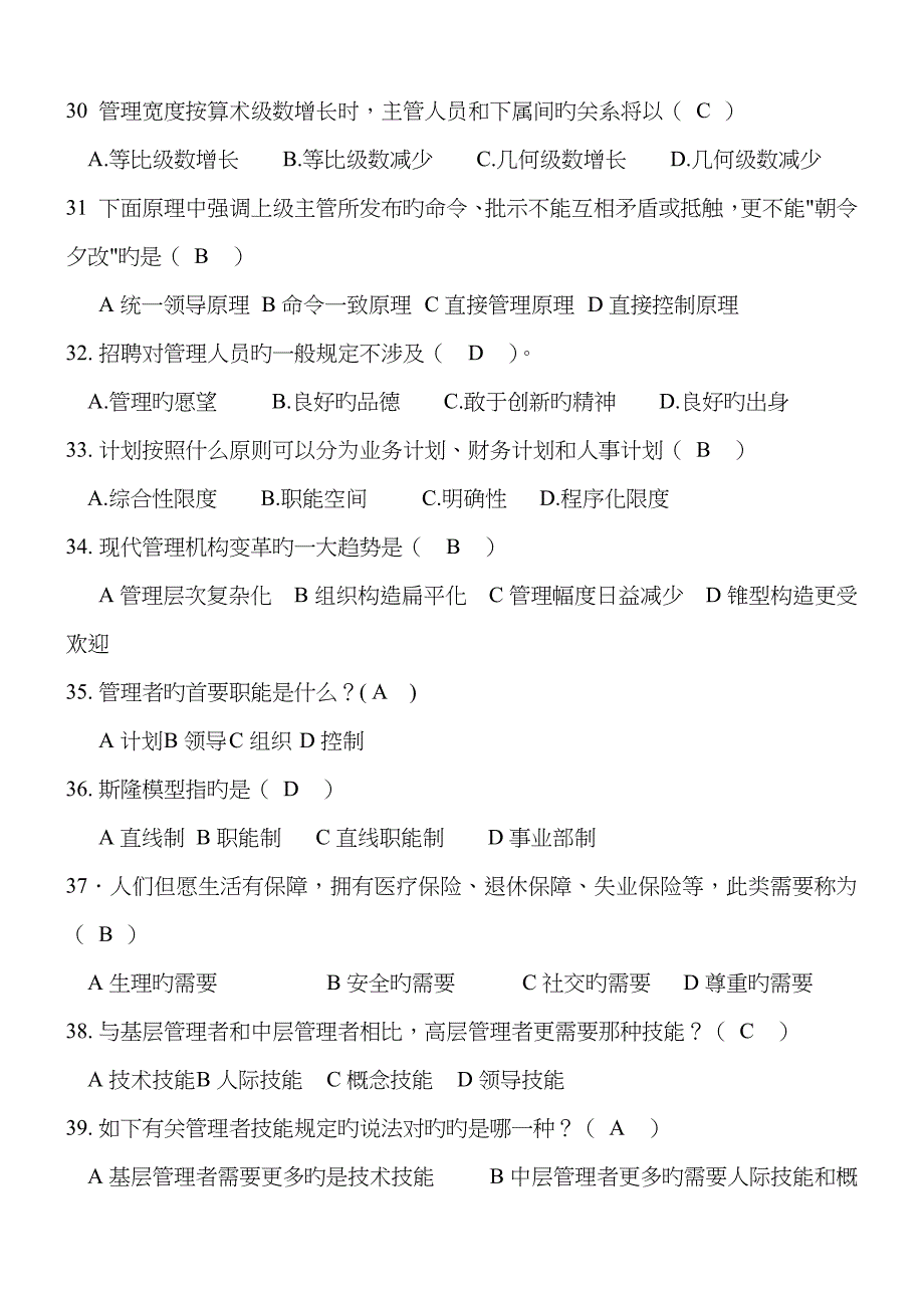 管理学单选练习题210道_第4页