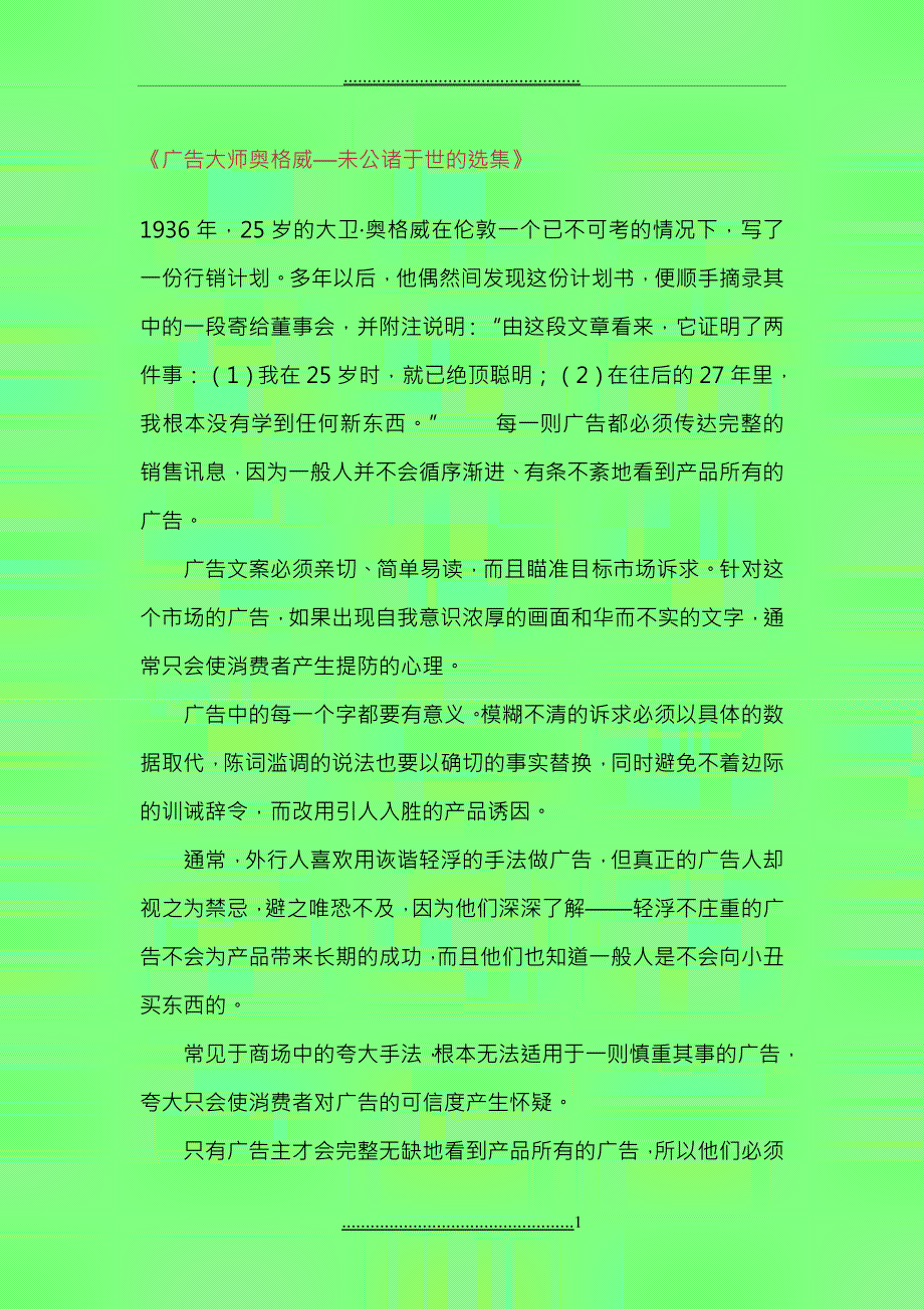 《广告大师奥格威—未公诸于世的选集》62页_第1页