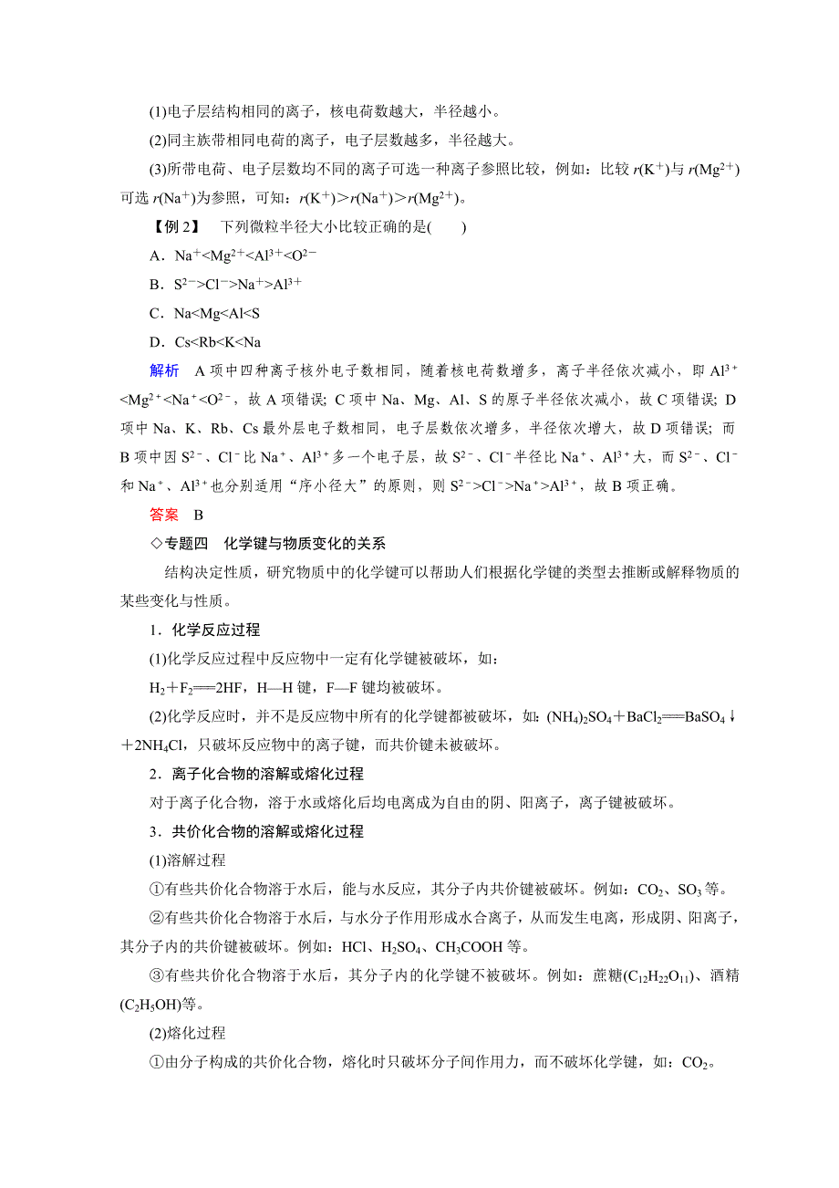 【最新版】化学苏教必修2讲义：专题1 微观结构与物质的多样性专题核心素养整合1_第4页