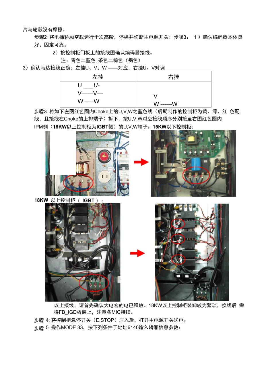 永大电梯PM磁极矫正_第2页