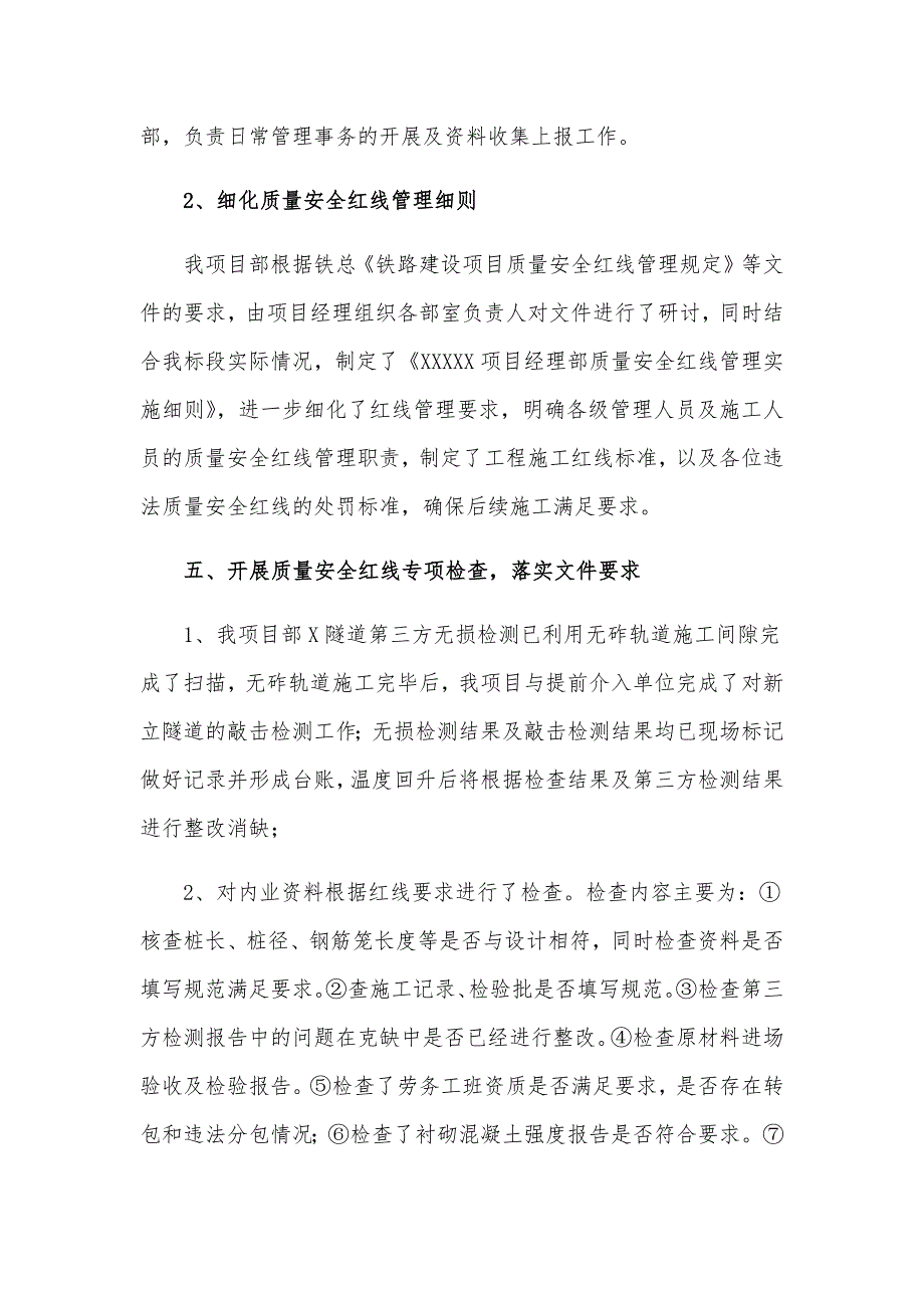 质量安全红线开展情况汇报材料_第3页