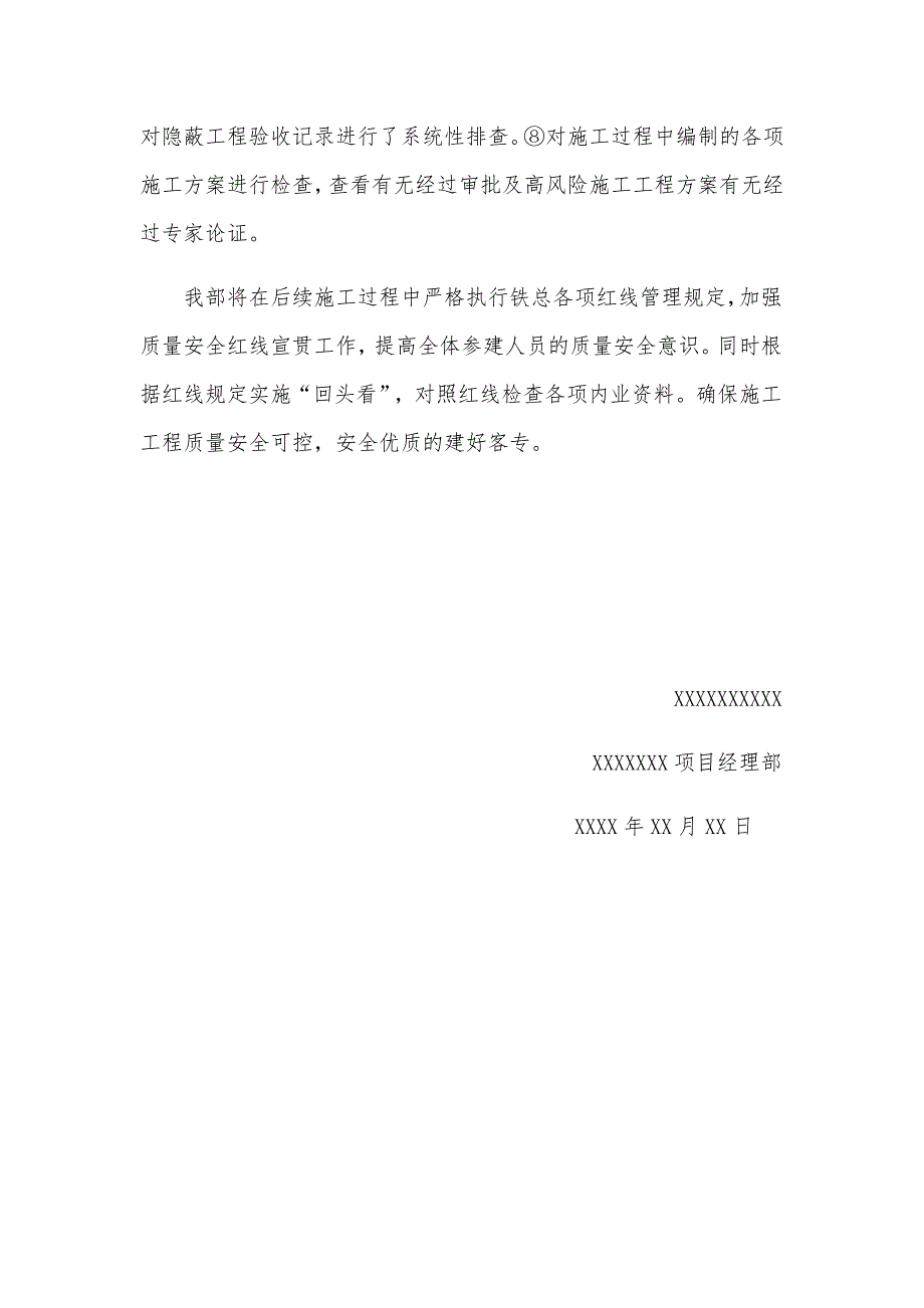 质量安全红线开展情况汇报材料_第4页