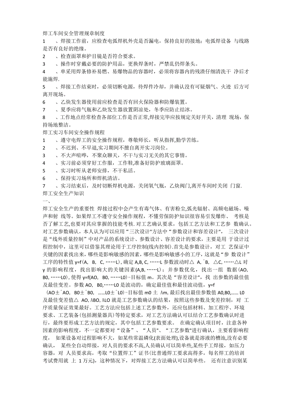 焊接车间管理制度文档_第1页