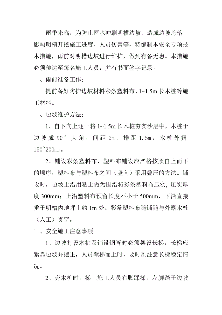 雨季边坡防护措施.doc_第4页