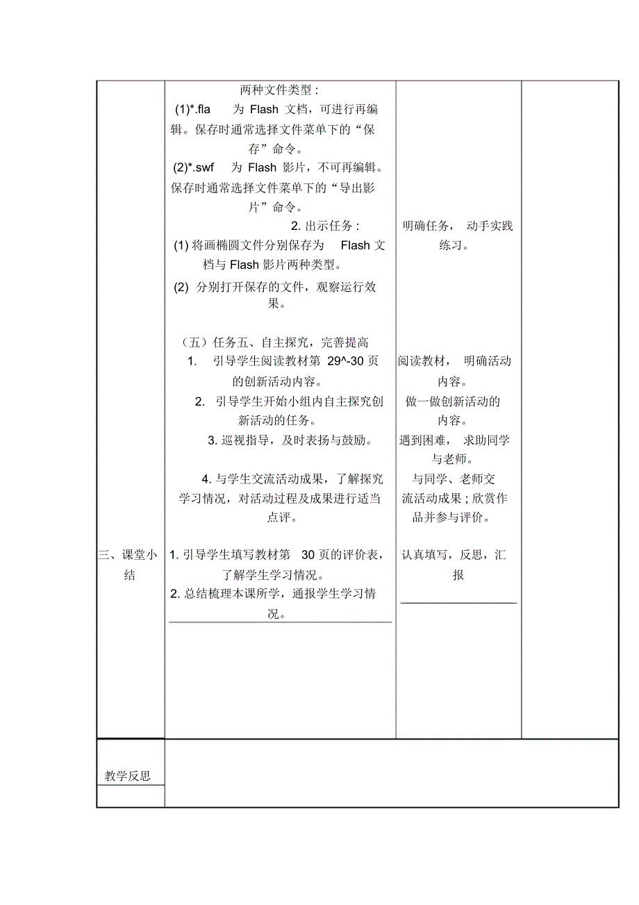 Flash基本操作_第3页