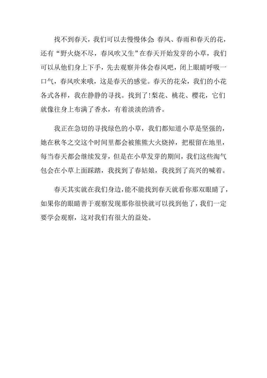 2022天小学作文300字4篇【最新】_第4页