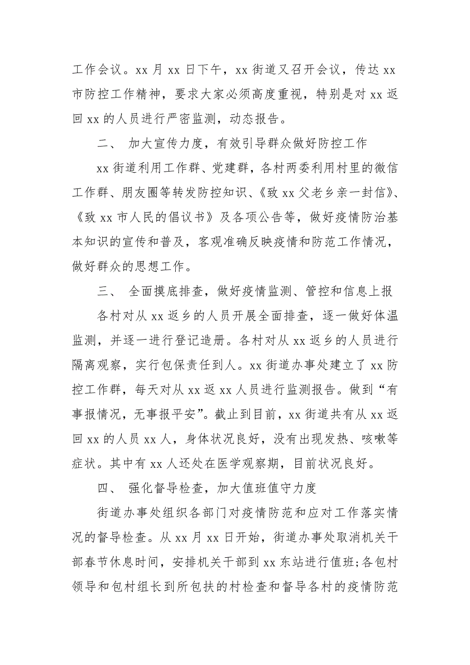 街道办事处肺炎疫情防控工作报告材料_第2页