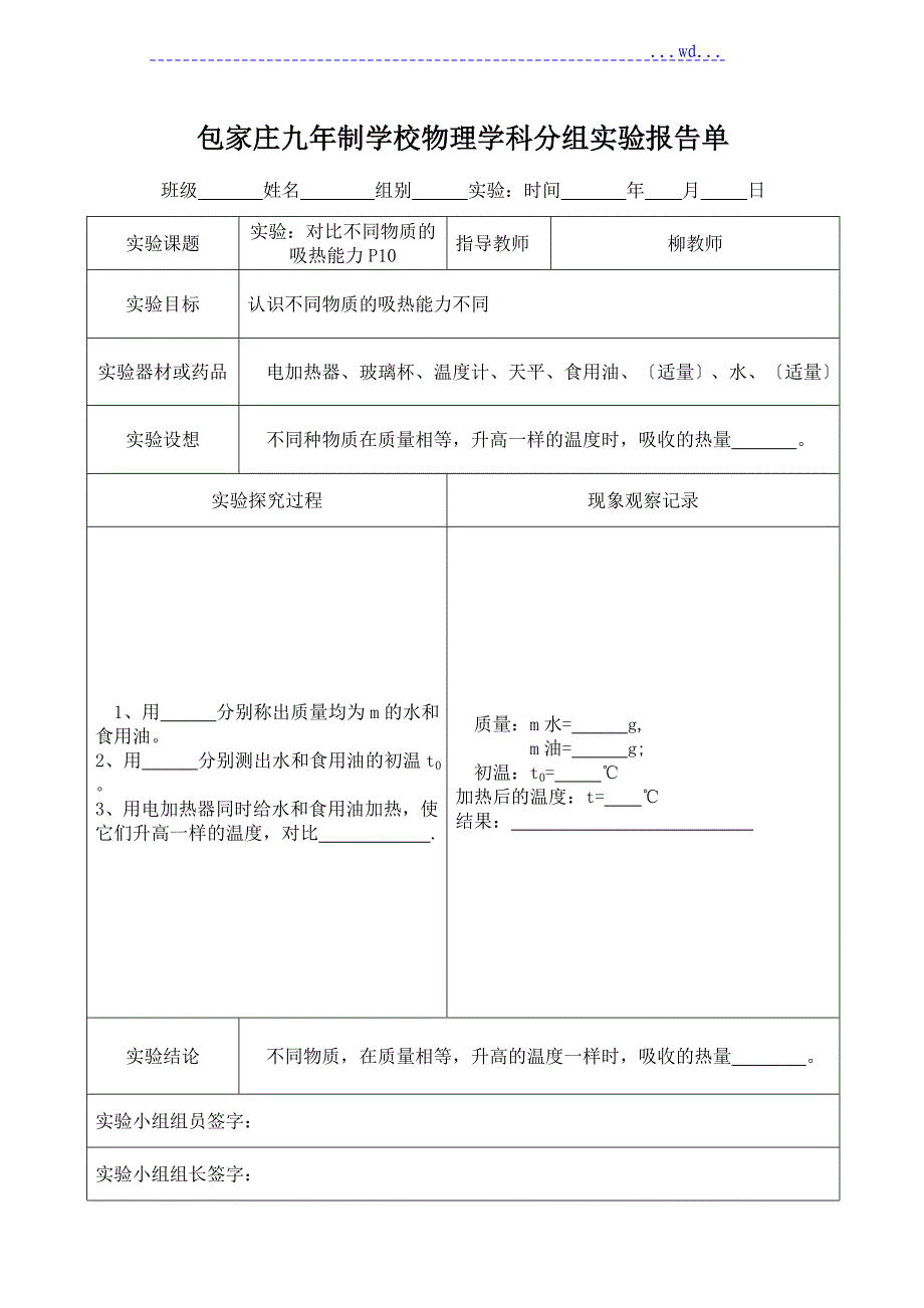 九年级物理实验的报告单及内容_第1页