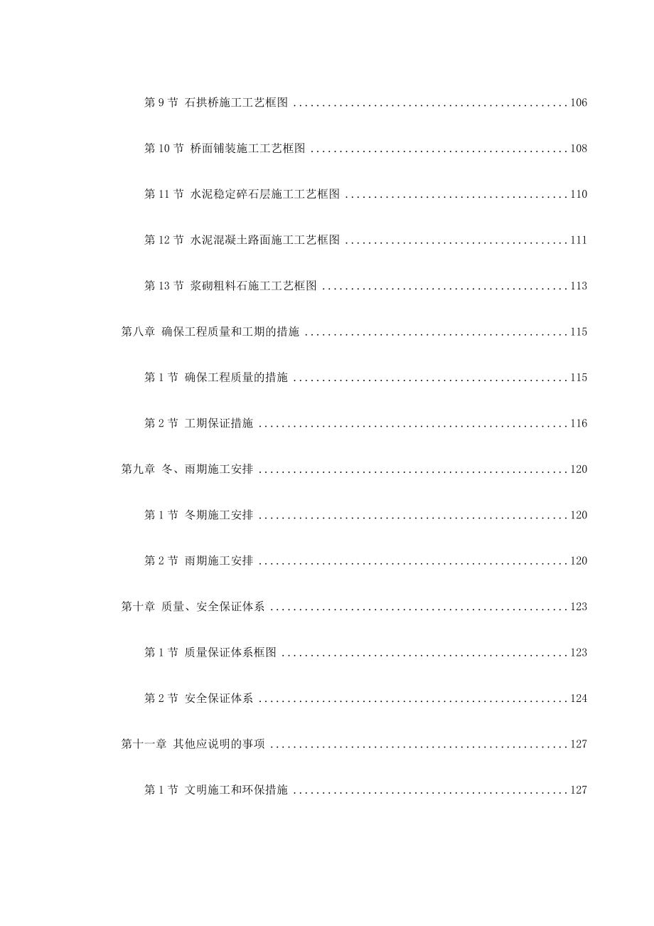 永漳公路漳平段E标段工程施工组织设计方案_第3页