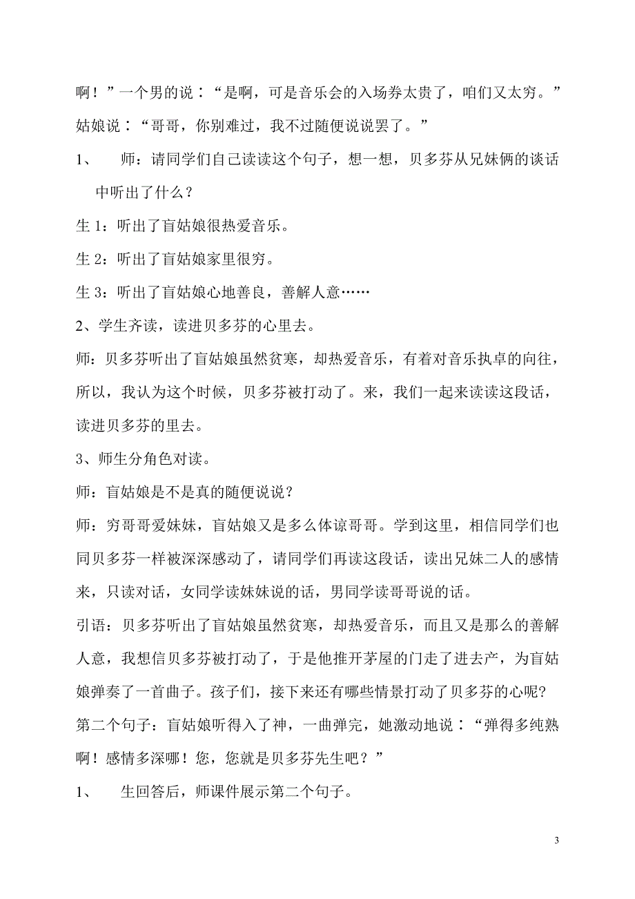 月光曲教学设计(红岭学校王进).doc_第3页