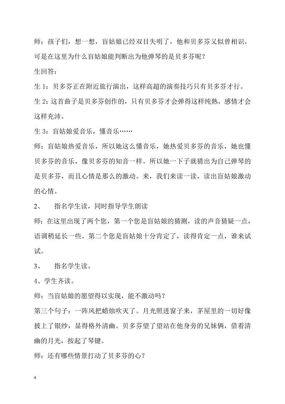 月光曲教学设计(红岭学校王进).doc_第4页