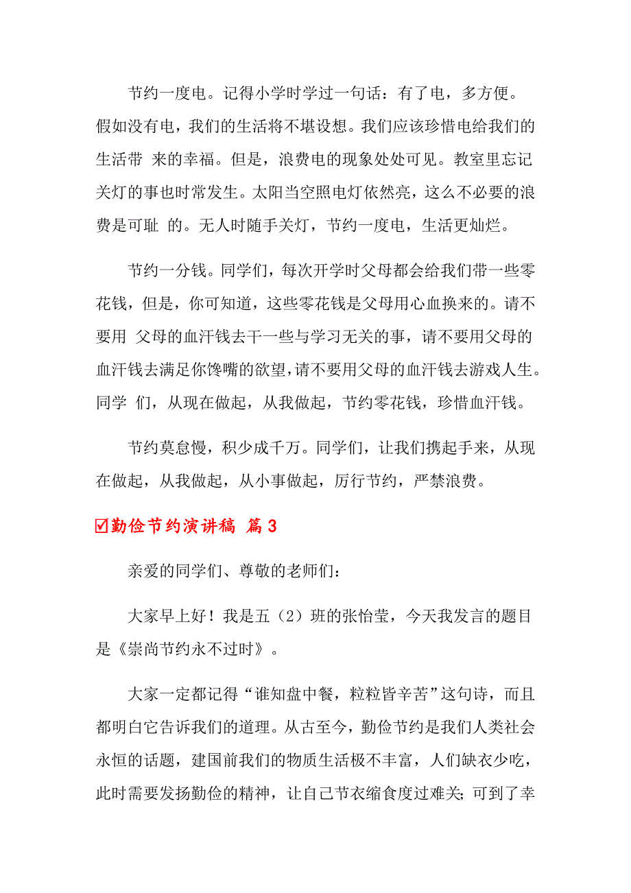 勤俭节约演讲稿集合七篇（精编）_第4页