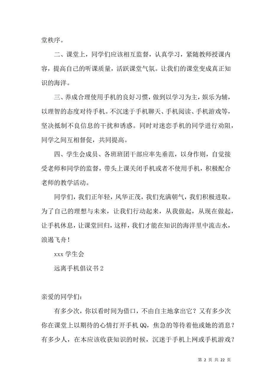 远离手机倡议书.docx_第2页