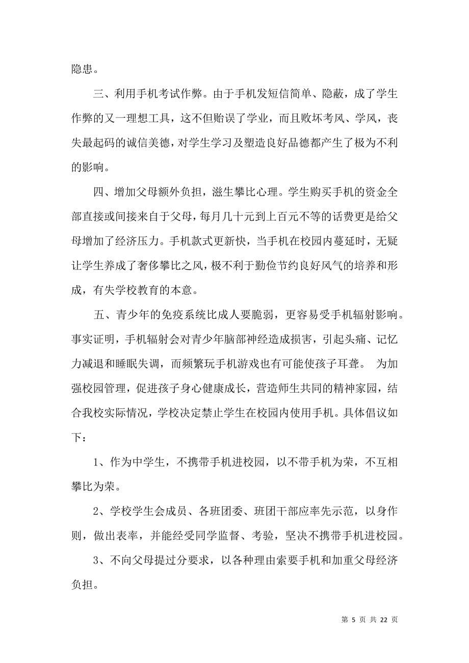 远离手机倡议书.docx_第5页