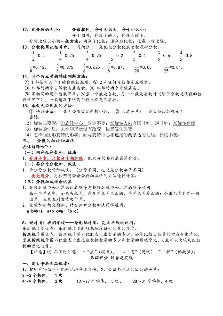 人教版五年级数学下册知识点归纳_第5页