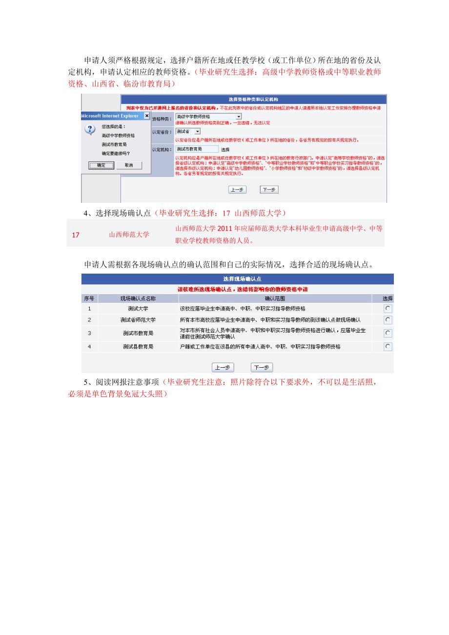 附件1：《教师资格申请人报名流程》_第2页