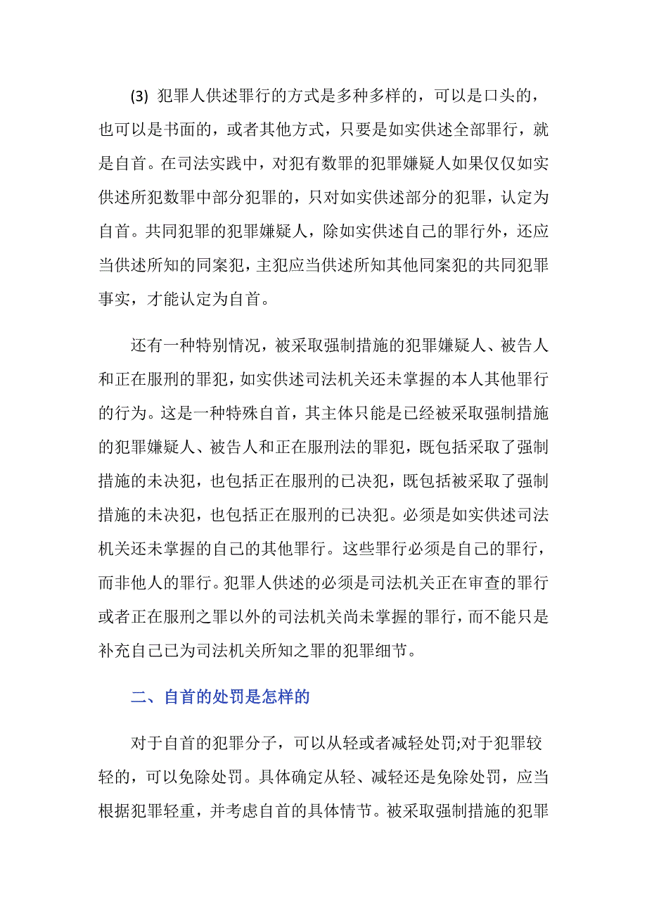 投案自首悔过认错还会判刑吗_第2页