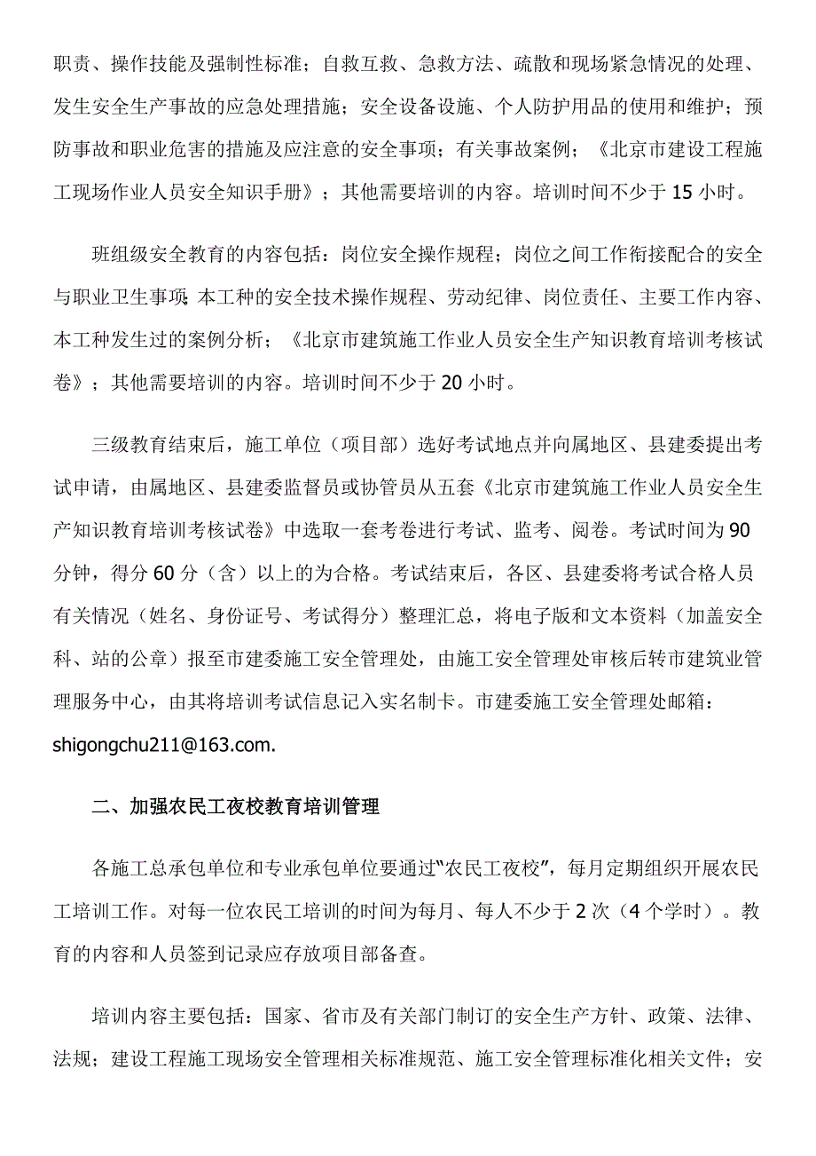 安全教育培训考核试卷及答案_第2页